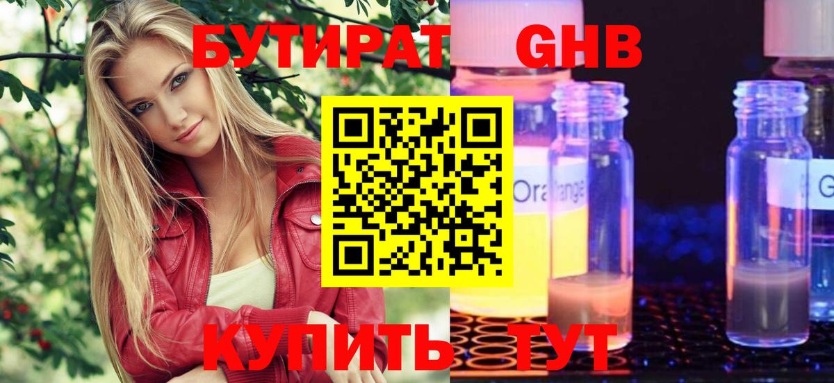Бутират бутик Ростов-на-Дону