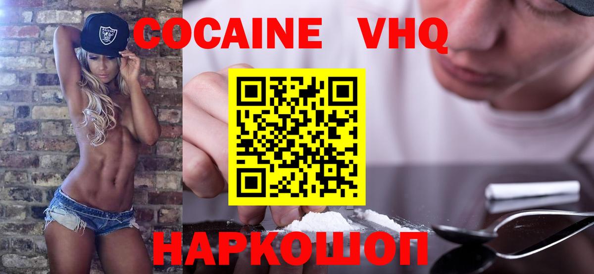 Ростов-на-Дону  Cocaine  купить наркотик  КОКАИН 97%  Вход с VPN 