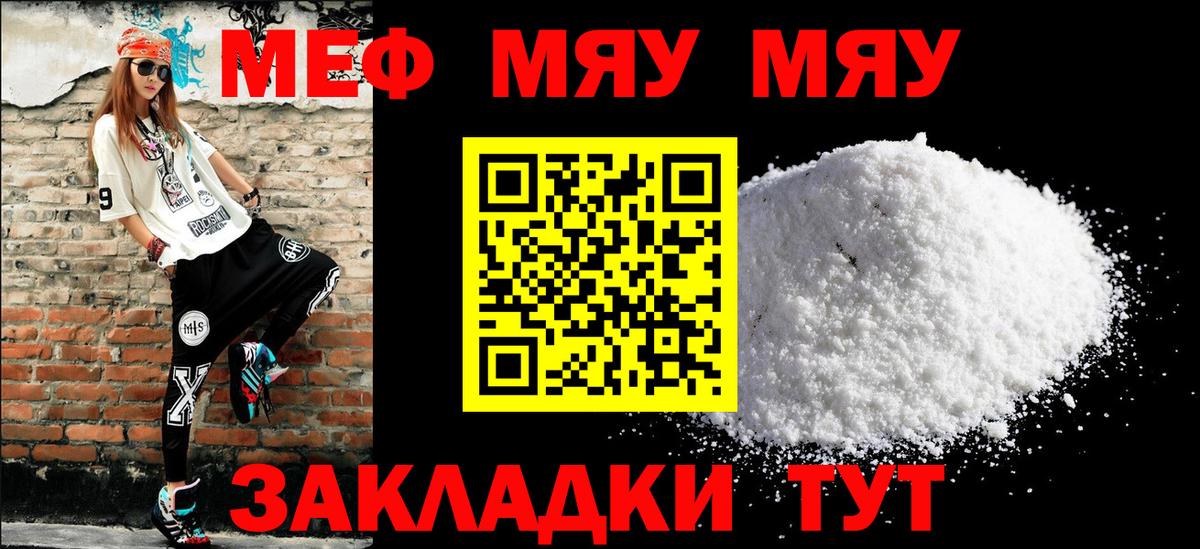 Меф mephedrone  Меф мяу мяу  МЯУ-МЯУ  Вход с VPN  Ростов-на-Дону 