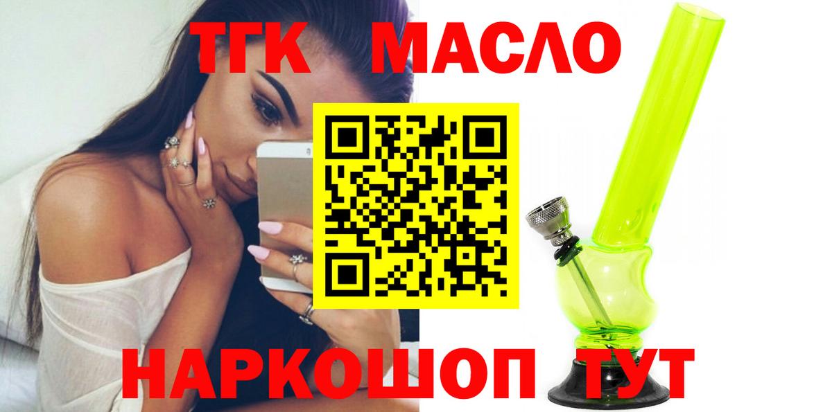 ТГК гашишное масло  Дистиллят ТГК гашишное масло  Вход с VPN  Ростов-на-Дону 